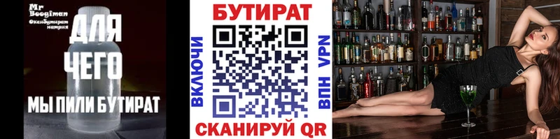 где купить   Болхов  Бутират BDO 